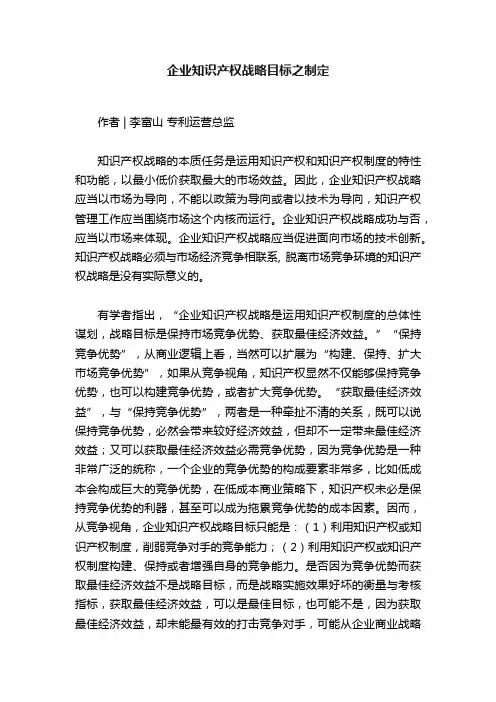 企业知识产权战略目标之制定