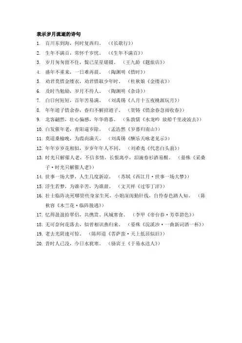 表示岁月流逝的诗句