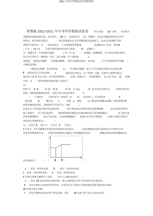 2019中考科学模拟试卷卷浙教版