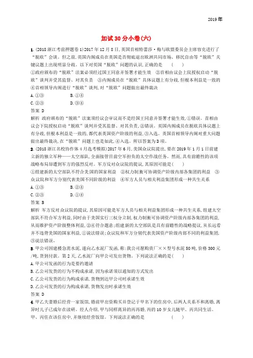 (浙江选考2)2019年高考政治二轮复习 加试30分小卷(六)