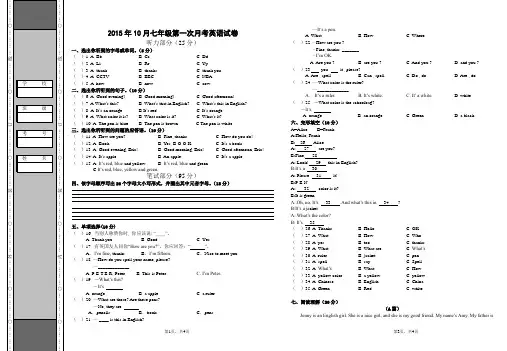 2015-2016学年度七年级上册英语第一次月考试卷
