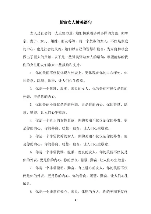 贤淑女人赞美语句