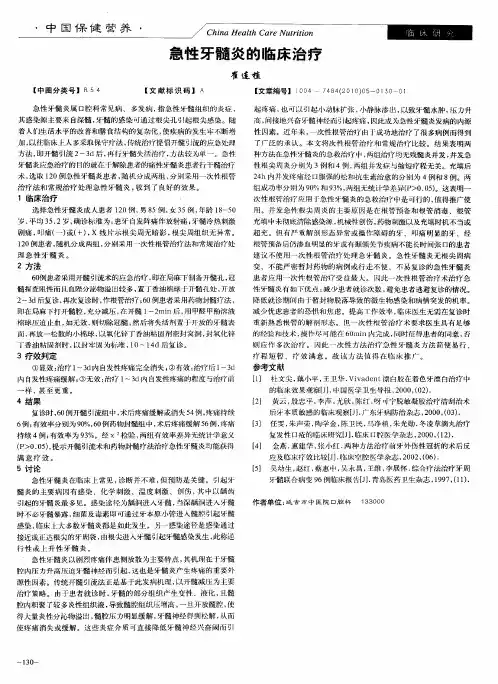 急性牙髓炎的临床治疗