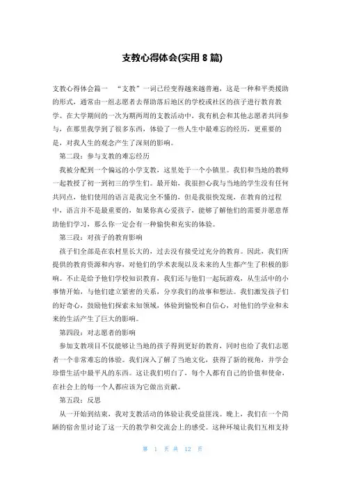 支教心得体会(实用8篇)