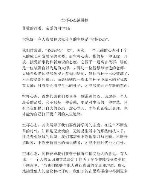 空杯心态演讲稿