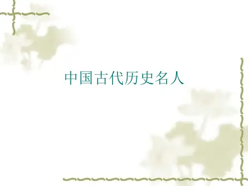 孔子生平及思想
