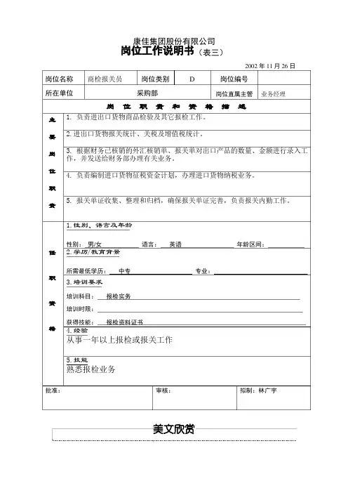 岗位工作说明书(商检报关员)