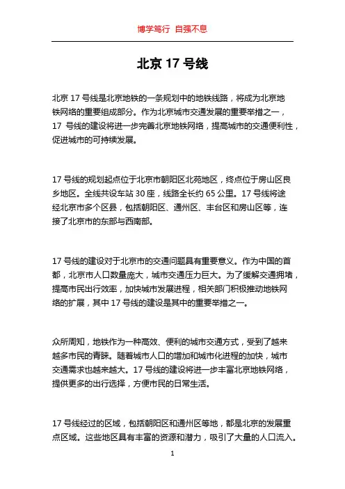 北京17号线