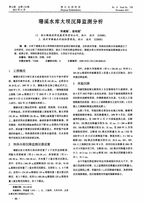 珊溪水库大坝沉降监测分析