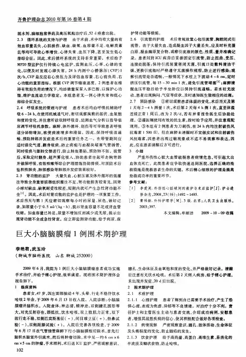巨大小脑脑膜瘤1例围术期护理