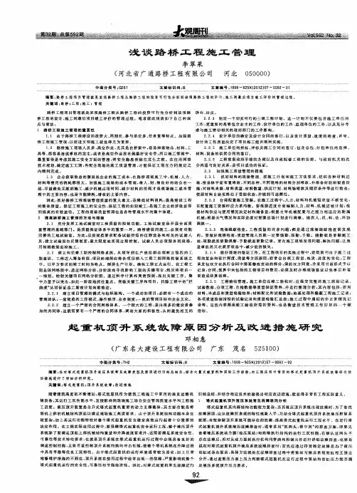 起重机顶升系统故障原因分析及改进措施研究