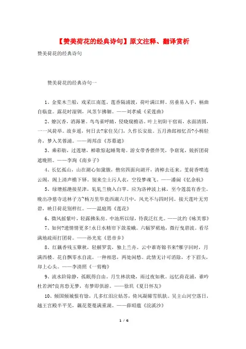 【赞美荷花的经典诗句】原文注释、翻译赏析