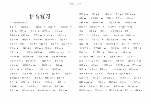 汉语拼音-容易读错的字