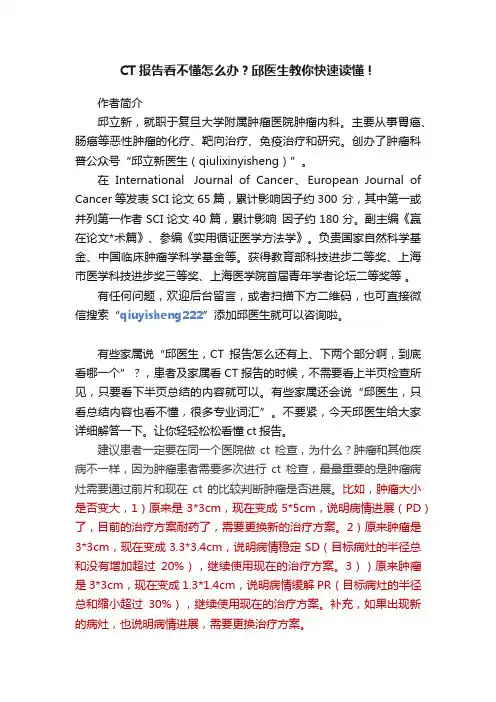 CT报告看不懂怎么办？邱医生教你快速读懂！