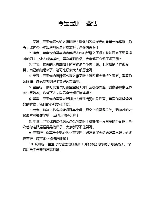 夸宝宝的一些话
