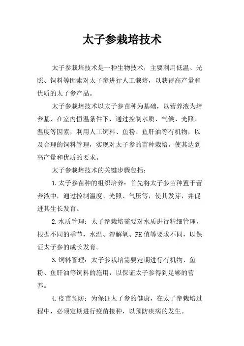太子参栽培技术