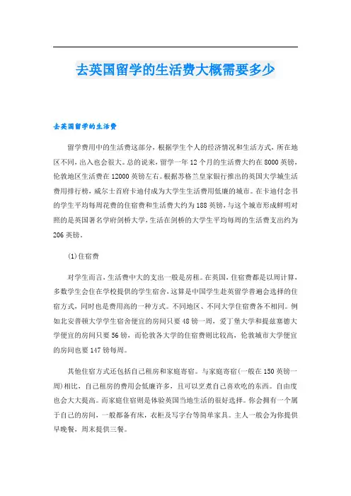 去英国留学的生活费大概需要多少
