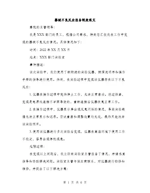 器械不良反应报告制度范文（2篇）