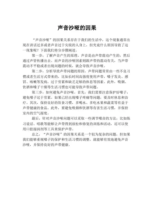 声音沙哑的因果