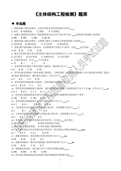 010主体结构工程检测