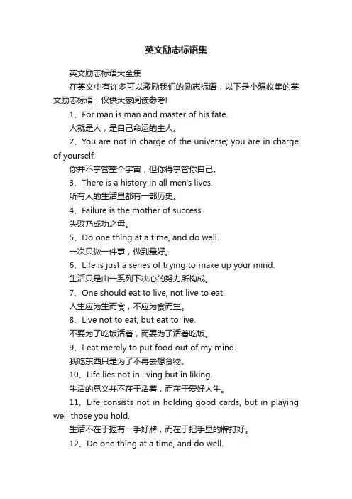 英文励志标语大全集