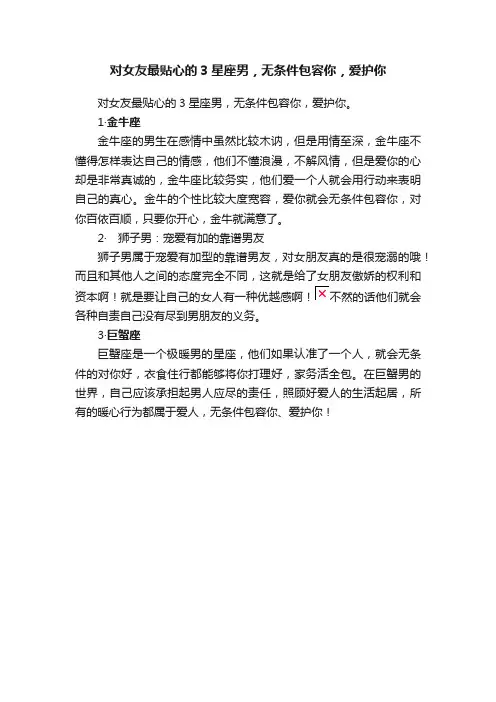 对女友最贴心的3星座男，无条件包容你，爱护你