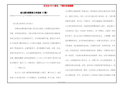 幼儿园大班班务工作总结(5篇)