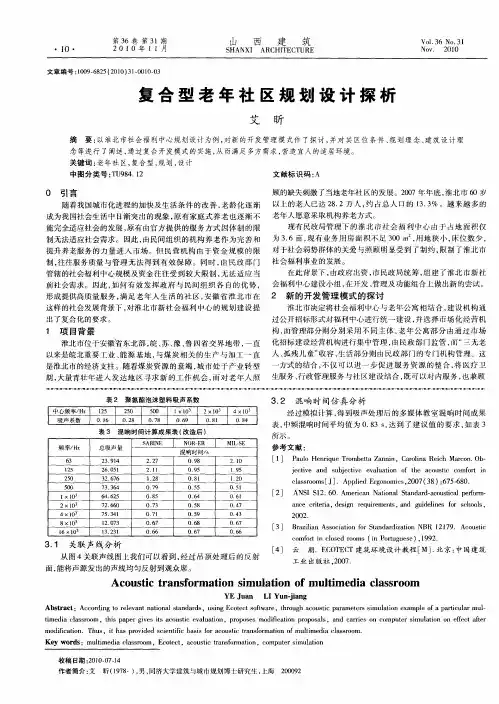 复合型老年社区规划设计探析