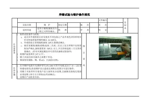 焊锡试验与锡炉操作规范