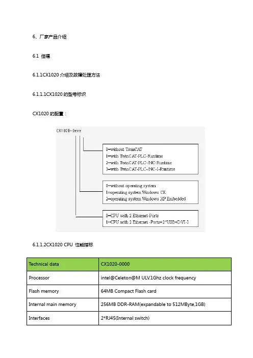 倍福故障手册