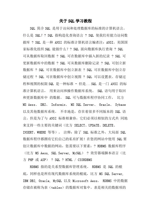 关于SQL学习教程