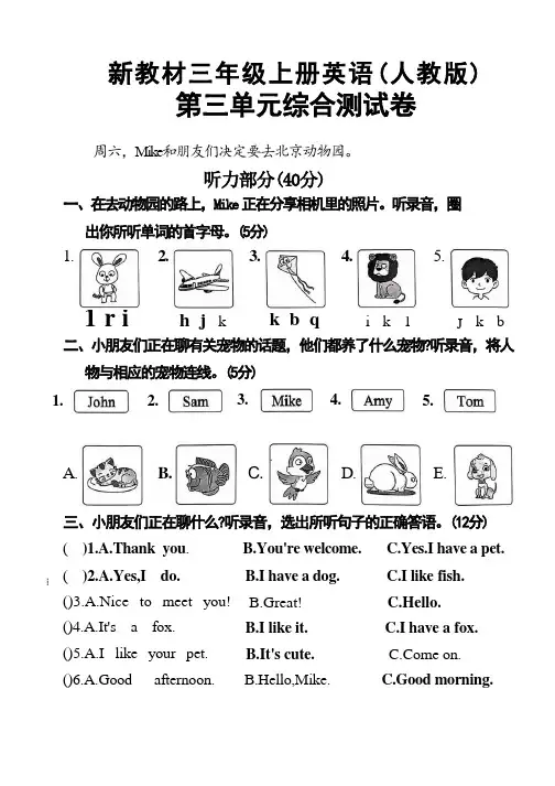 新教材三年级上册英语(人教版) 第三单元综合测试卷