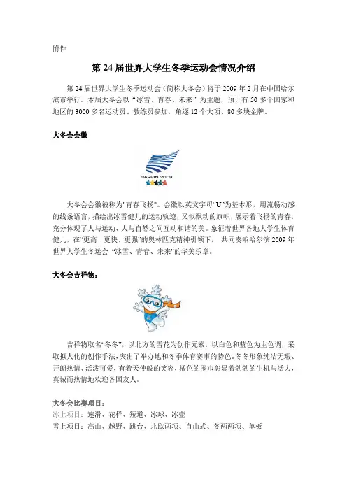 第24届世界大学生冬季运动会情况介绍