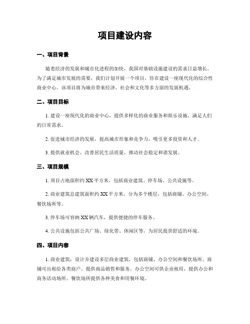 项目建设内容