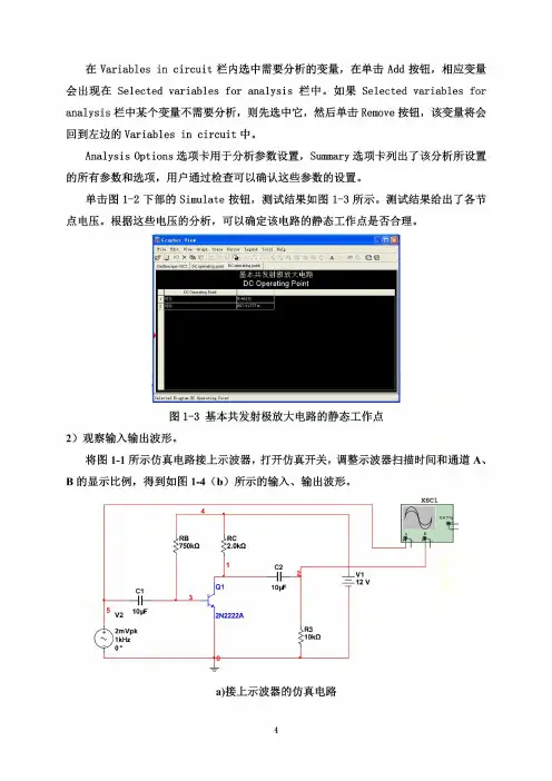multisim单管放大电路