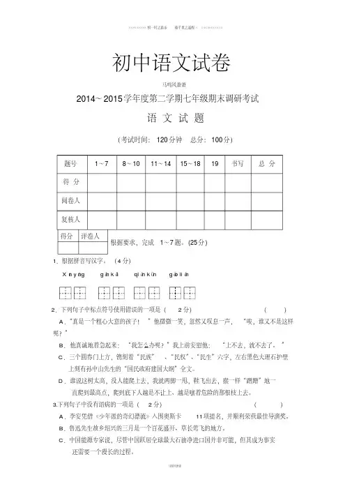 苏教版七下语文～第二学期期末调研考试