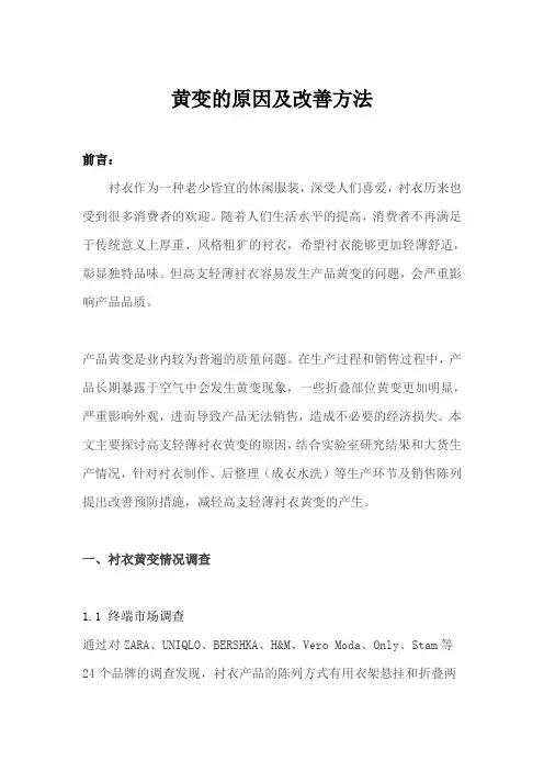 黄变的原因及改善方法