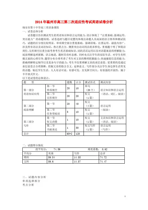 浙江省温州市高考英语二模试卷分析