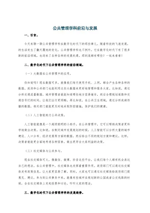 公共管理学科前沿与发展