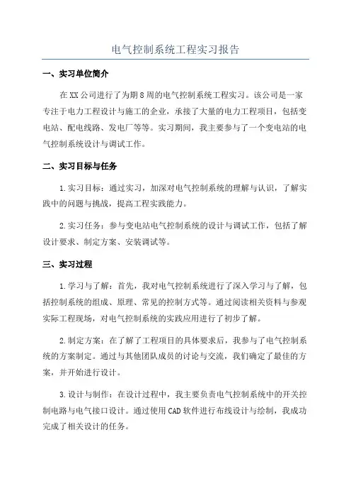 电气控制系统工程实习报告
