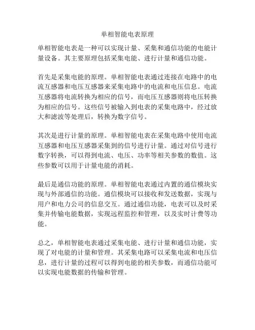单相智能电表原理