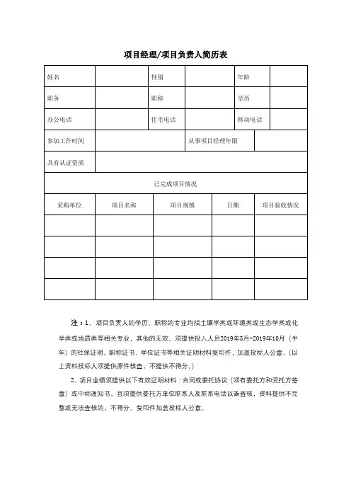 项目经理项目负责人简历表