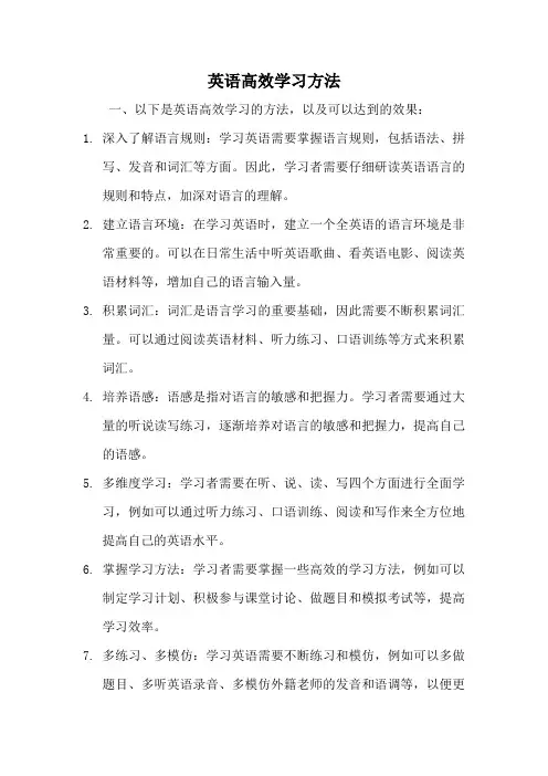 英语高效学习方法