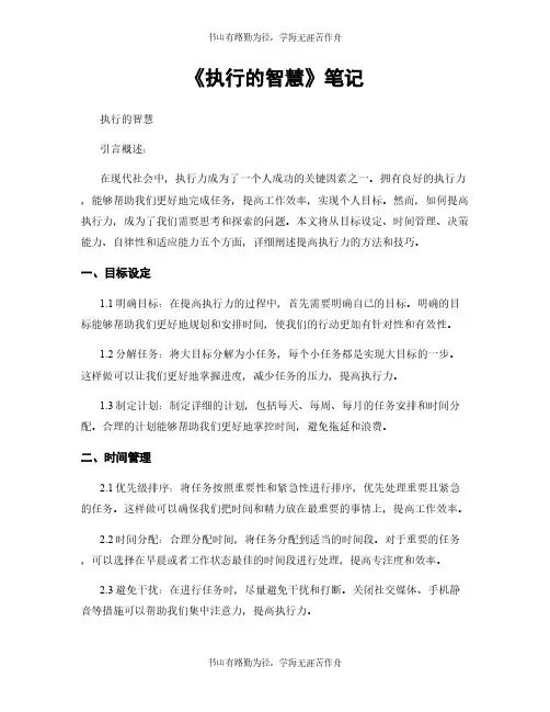 《执行的智慧》笔记