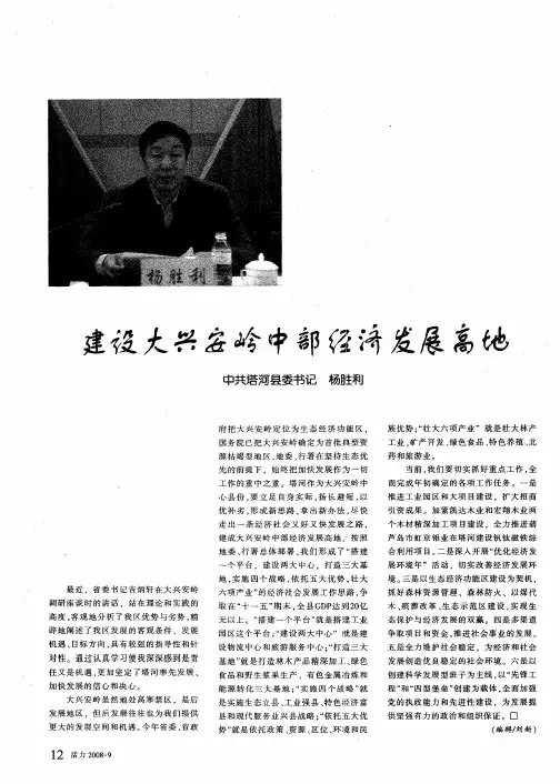 建设大兴安岭中部经济发展高地