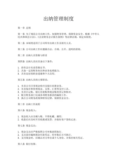 出纳管理制度