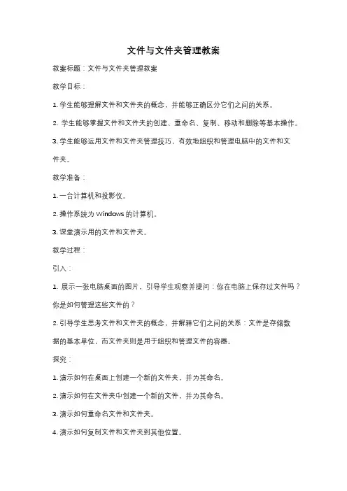 文件与文件夹管理教案