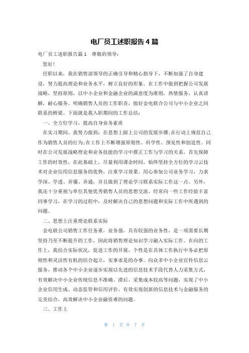 电厂员工述职报告4篇