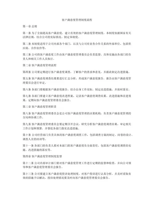 客户满意度管理制度流程