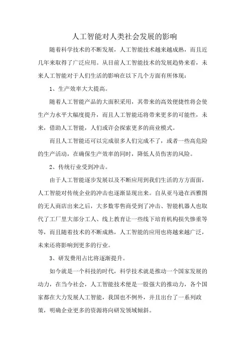 人工智能对人类社会发展的影响